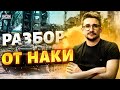 ⚡️Срочный приказ Путина по Авдеевке! Ситуация обостряется: разбор от Наки