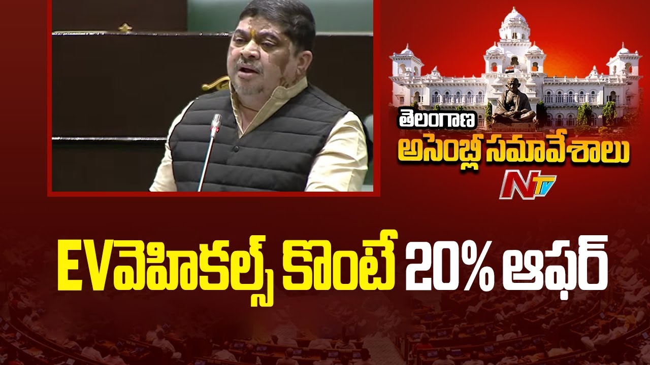 Minister Ponnam Prabhakar About EV policy in Telangana Assembly | NTV Telugu