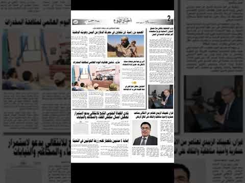 اخبار اليوم_اليمن عدد الاحد 27يونيو 2021رقم(5225)