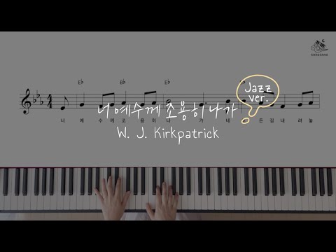 O, Steal Away Softly To Jesus (Jazz ver.) - William James Kirkpatrick