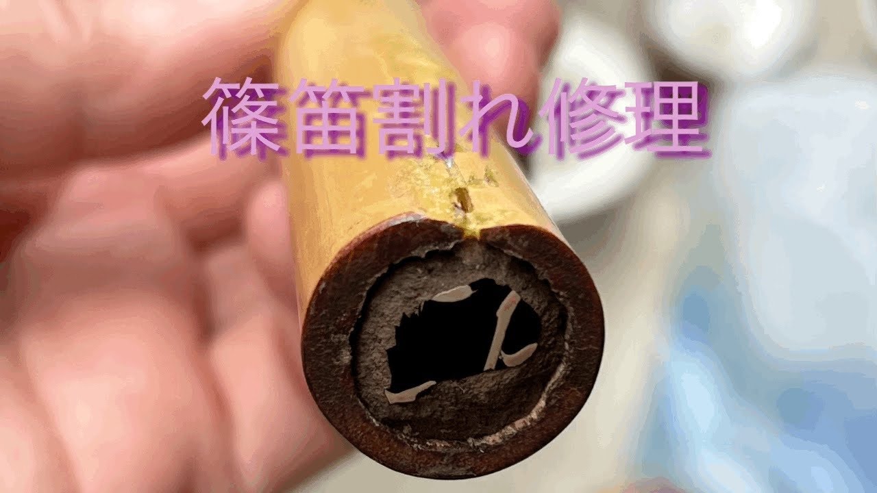 篠笛 置き枕台 ８本用   部分欠けています Amazon.co.jp: MUYIYANG 竹笛 篠笛 龍笛 尺八 横笛ソフトケース