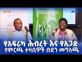 የአፍሪካ ሕብረት እና የኢጋድ የ7ኛው ጠቅላላ ምርጫ ታዛቢዎች ቡድን መግለጫ 