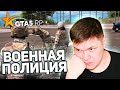 Я В ВОЕННОЙ ПОЛИЦИИ ИЛИ MILITARY POLICE на GTA 5 RP Richman