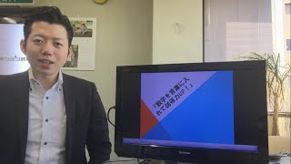 『数字を言葉に入れて説得力UP！』３分間セミナーvol.31