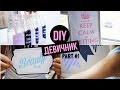 Оформление ДЕВИЧНИКА #1 / DIY / Декор праздника