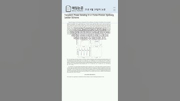 25년 8월 18일자 논문 _ Transient Phase Sensing in a Three-Photon R... _ [arxiv.org/pdf/2508.13132v1]