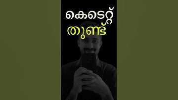 KTET തുണ്ട് PART 20