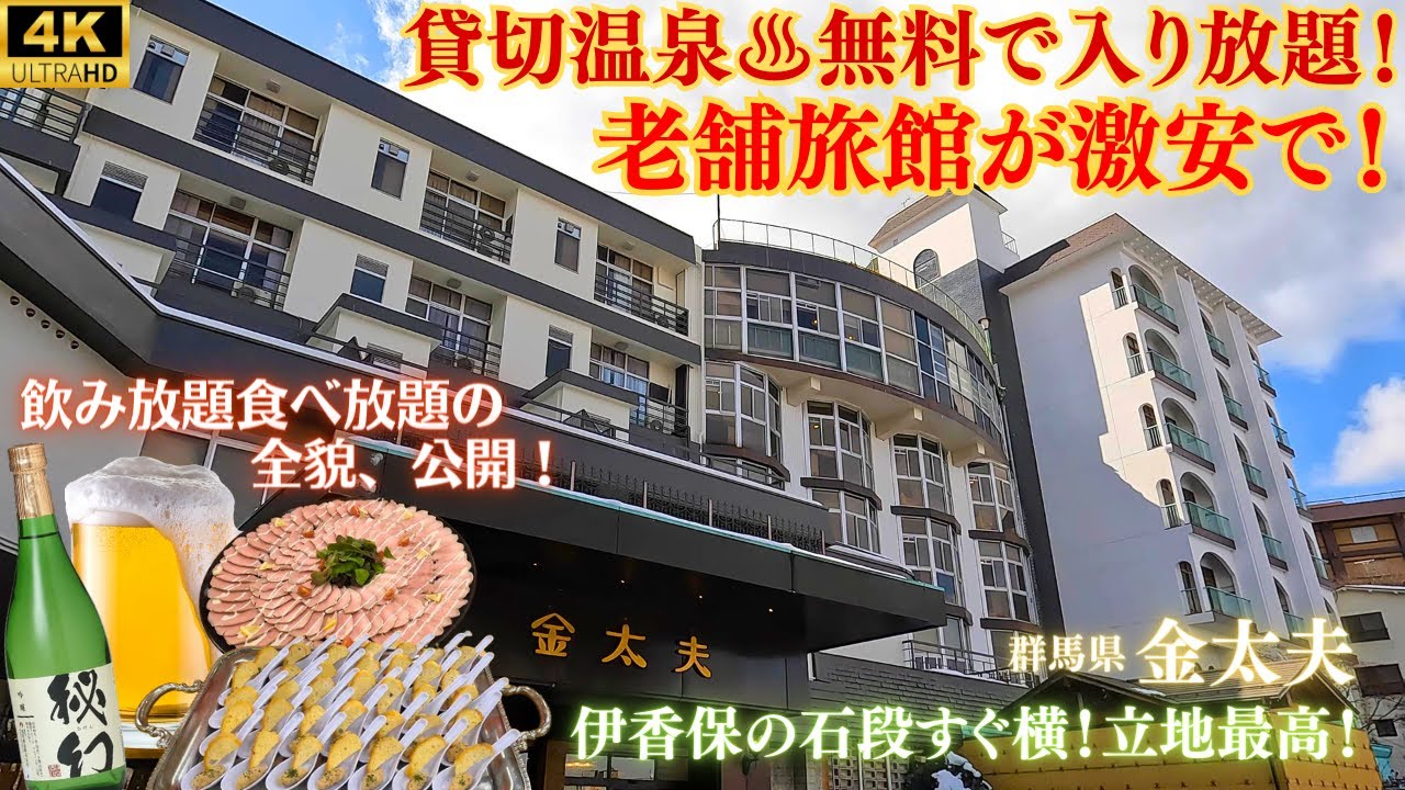 【伊香保の立地最高宿】飲み放題・食べ放題に無料貸切風呂も好きなだけ！三世代旅行にも最適な独立したツインベッドルームもあって超絶お得なリニューアルルームを大公開！【伊東園ホテル草津】ランクアップ和洋室