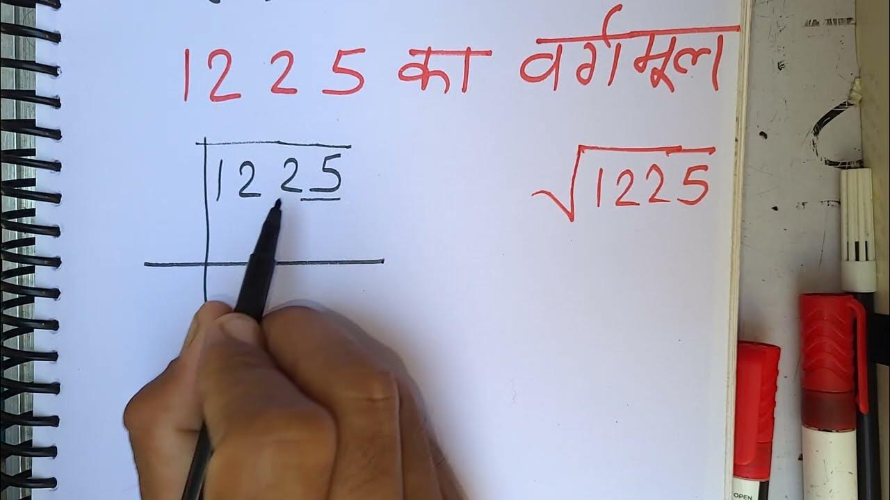 1225-square-root-of-1225-in-hindi-by-surendra-khilery