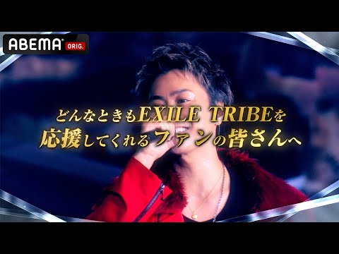【ABEMA×LDH 2021】LIVE×ONLINE COUNT DOWN 2021▶︎2022！EXILE・三代目JSB・ほかEXILE TRIBEによるカウントダウンライブをABEMA独占生配信