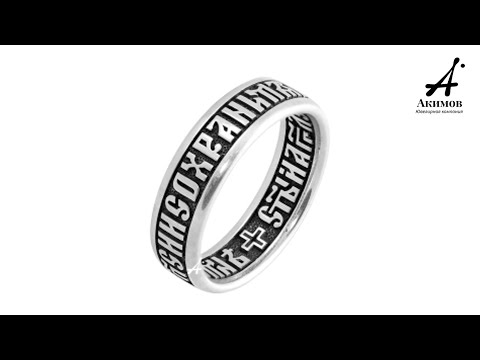 108.654 - Кольцо «Спаси и сохрани»