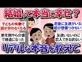 【ガルちゃん有益】本当に参考になる!結婚後に後悔したことを教えて【ガルトピまとめ】