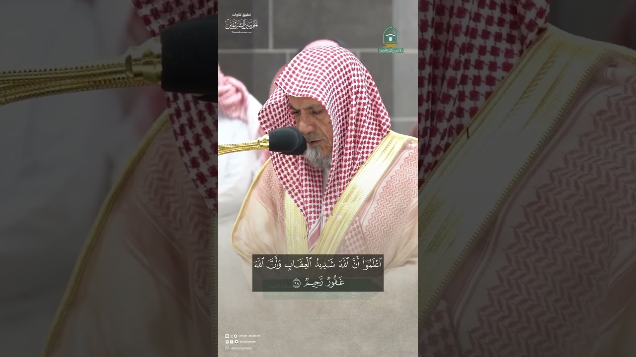 مقتطف من تلاوة الشيخ #صالح_بن_حميد من فجرية 1 ذو الحجة 1445هـ