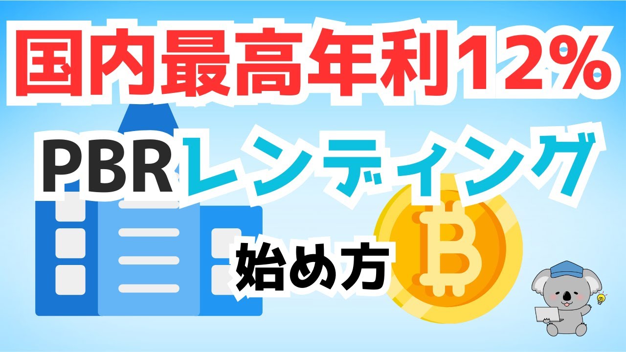 体験談】PBRレンディングは怪しい？評判・口コミを利用ユーザーが解説 | 暗号資産Navi