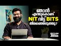 NIT-നിന്ന് BITS-ലേക്കുള്ള എന്റെ തിരഞ്ഞെടുപ്പ് 🤔