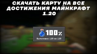 🔸МАЙНКРАФТ БЕДРОК (ПЕ) КАРТА ДЛЯ ВЫПОЛНЕНИЕ ДОСТИЖЕНИЙ 1.20+ | СКАЧАТЬ screenshot 4