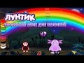 Лунтик. Английский язык для малышей — Часть 2