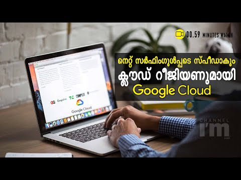 വേഗതയേറിയ ഇന്റര്‍നെറ്റ് സേവനവും ഓണ്‍ലൈന്‍ ബിസിനസ് ആവശ്യങ്ങളും സാധ്യമാക്കാന്‍ Google