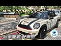 [上集]Mini Cooper S R57-好爸爸卡丁車-車主經驗談-阿東