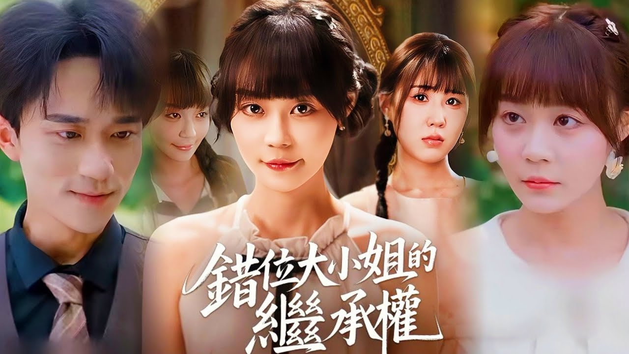 Love Is a Game, I Play for Power |  Switched at birth, Ruby endures 20 years of hardship 