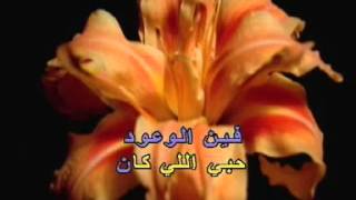 Arabic Karaoke: Georges Wassouf   Tabib Garra7