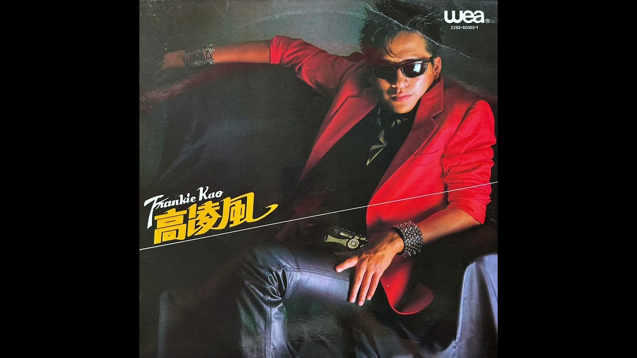 Sputnik Archive 059 Ai Xing Qing Gan Lan Frankie Kao (Taiwan 80s