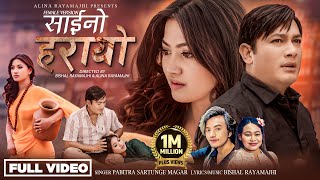 Saino Harayo - Female Version Alina Rayamajhi Binod Shrestha New Song 2081 Pabitra Magar