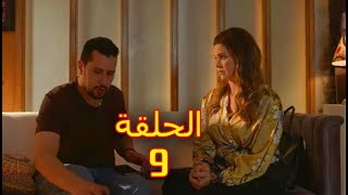 مسلسل الا انا الموسم الثاني الحلقه 9  (حكايه بالورقة والقلم ) بطولة يسرا اللوزي