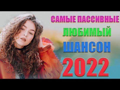 Гуляночка. Сборник Лучших Застольных Песен И Любимых Хитов.2022