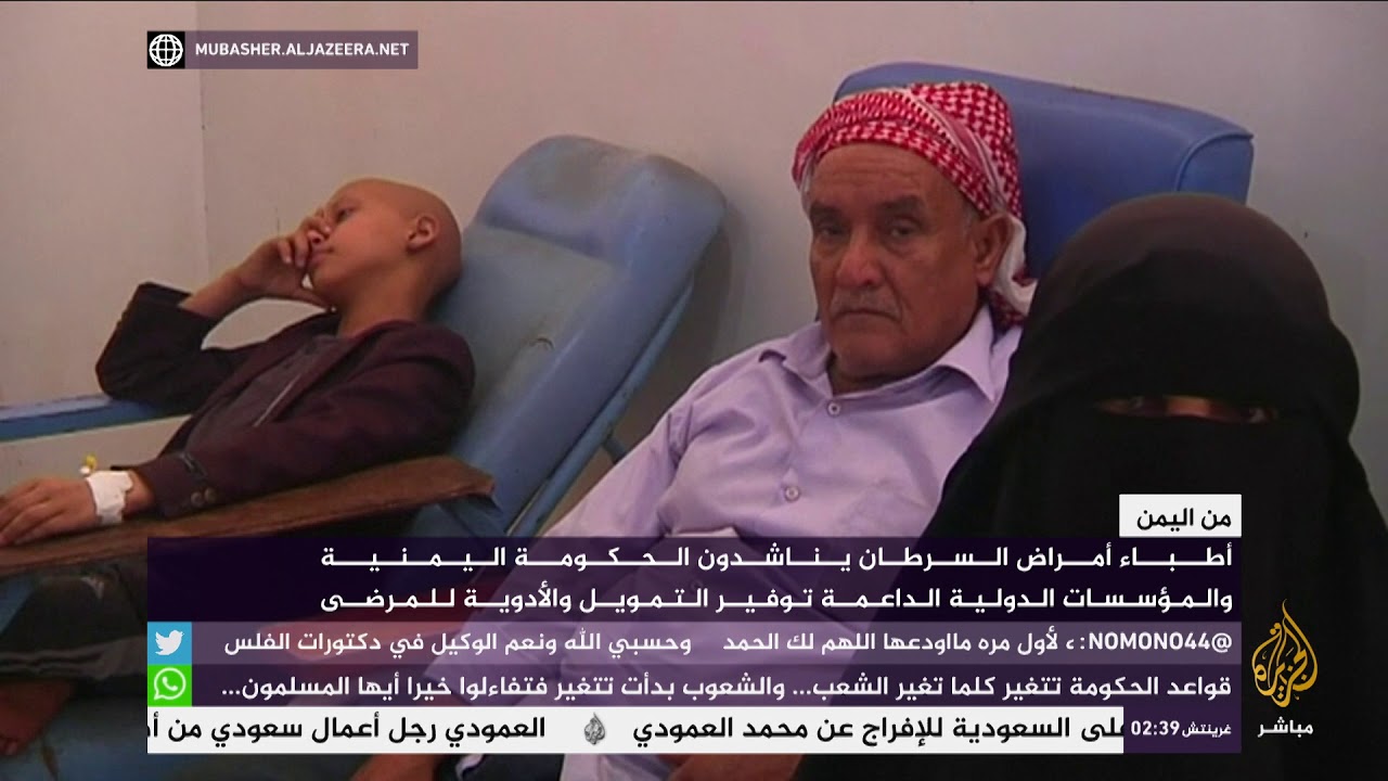 معاناة مرضى السرطان بسبب الحرب في اليمن