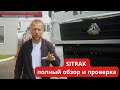 Sitrak обзор, проверка и все нюансы