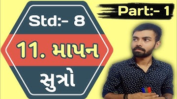 Std 8 Maths Ch 11 Mapan (માપન) સુત્રો(sutro)  By- Vishal Sir
