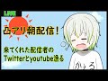 凸アリ朝企画！来てくれた配信者のTwitterとyoutbe漁る【Vtuber/ケロケロフロッピー】