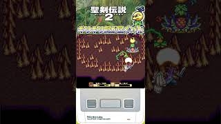 【親子でライブ】聖剣伝説２secret of mana 攻撃が届かないと思っていたバド戦#ゲーム実況 #スーパーファミコン #レトロゲーム #snes #聖剣伝説 #secretofmana