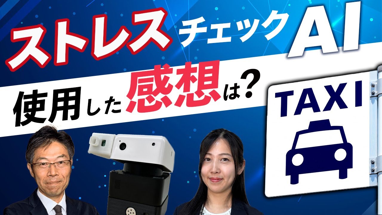 国土交通省が認めたAIデバイス──過労運転を防ぐ新しい仕組み｜Care