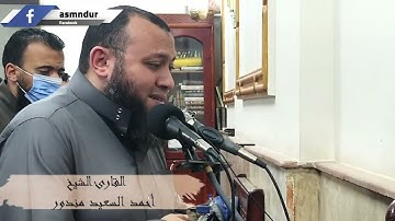 تلاوة خاشعة من سورة يس || يا حسرة على العباد || الشيخ أحمد السعيد مندور