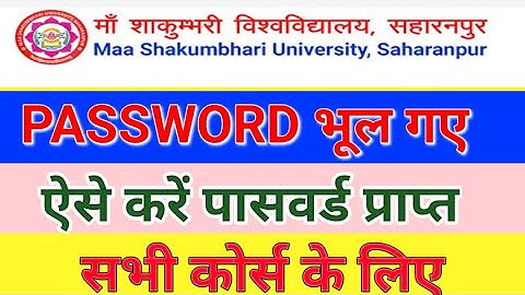 msu university exam form password problem | MAA SHAKUMBHARI UNIVERSITY SAHARANPUR  PASSWORD SOLUTION