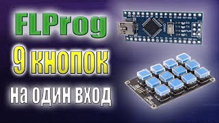 Аналоговая клавиатура на arduino. 9 кнопок на 1 пин в FLProg