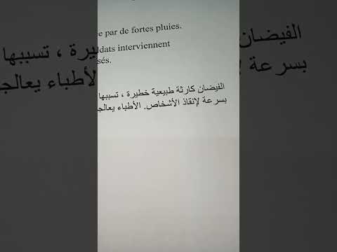 Production écrite L Inondation 2 الفيضان