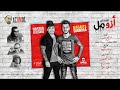 مهرجان انامش غلبان حموبيكاوحودةبندق حصريا2018 