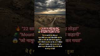 #DashrathManjhi #MountainMan #Motivation #HindiShorts #SuccessMindset