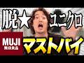えっ！？まだこの春の無印見てないの！？早く見ないと損するよ！！！！