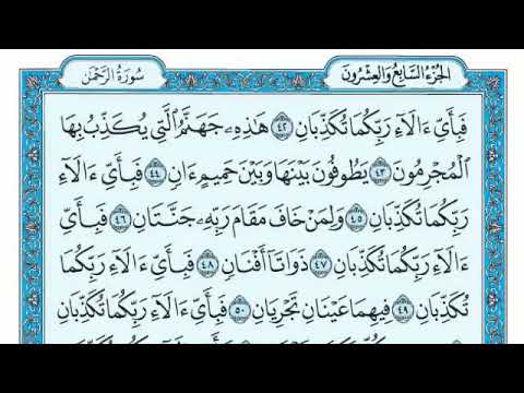حصريا سورة الرحمن مكتوبة بصوت رائع القارئ اسلام صبحي مع القراءة