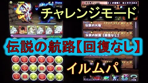 تحميل 伝説の航路 チャレンジモード 安定 Mp4 Mp3