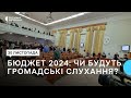 Громадські слухання щодо бюджету, дрони та укриття: сесія міськради