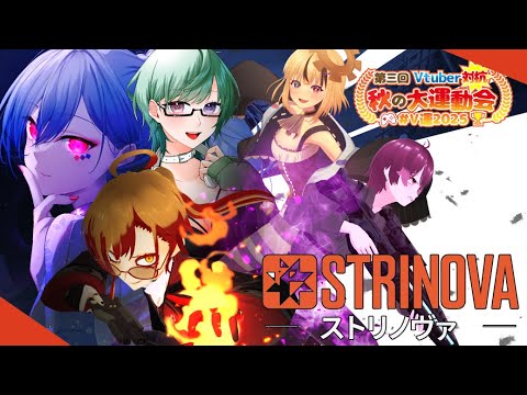 【#V運2025】DAY１ラストゲーム、マジで行くぜェッ！！！【#男性VTuber】