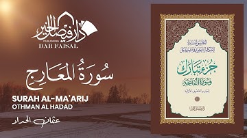 Surah Al-Ma'arij | سورة المعارج‎‎‎ ‎‎‎ | Othman Al Hadad | DAR ALFAISAL