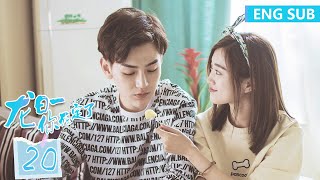 ENG SUB《龙日一，你死定了第一季 Dragon Day, You're Dead S1》EP20——主演：侯佩杉、邱赫南、魏哲鸣 | 腾讯视频-青春剧场