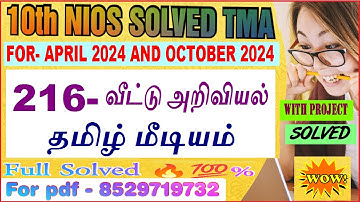nios home science 216 tma solved 2023-24 class 10 in Tamil | nios home science 216 solved assignment