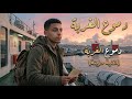 دموع الغربة قصة مهاجر كاتبكي الحجر